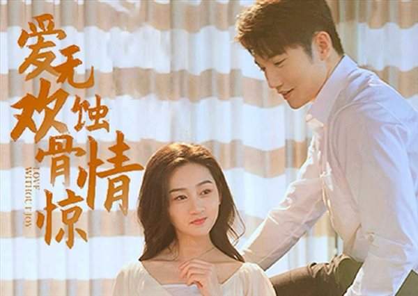 《爱无欢蚀骨惊情》短剧大结局是什么?精彩剧情介绍