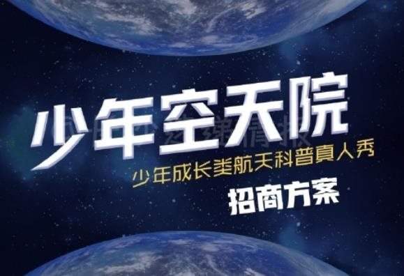 综艺《少年天空院》嘉宾阵容介绍,少年天空院节目简介