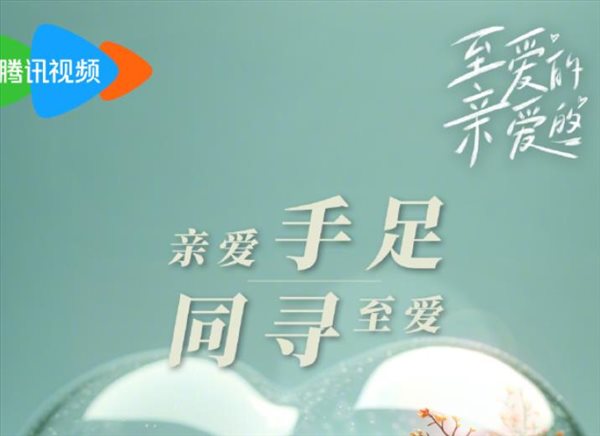 至爱的亲爱的综艺什么时候播出，在哪里播出