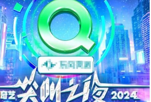 爱奇艺尖叫之夜2024几点开始，时间介绍