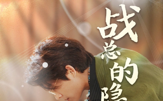 《战总的隐婚娇妻》又名《战总夫人在线打脸》剧情介绍，故事梗概