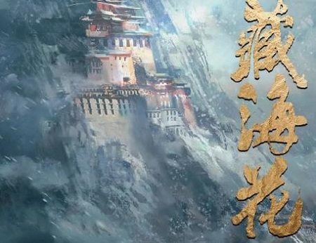 《藏海花》第22集剧情分集介绍，第22集故事梗概