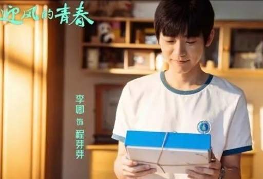 《迎风的青春》程芽芽为什么帮袁山青？相关原因介绍