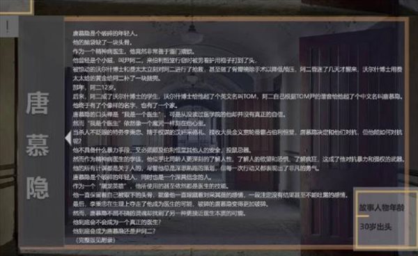 《迷径之上》角色介绍，《迷径之上》人物设定介绍