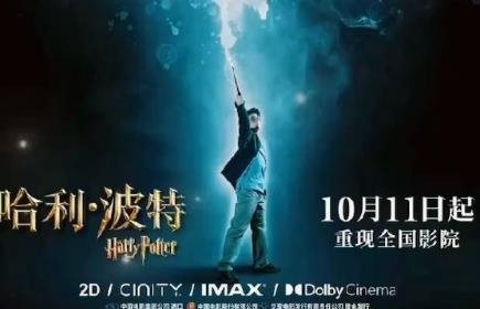 哈利波特全系列八部内地重映时间介绍
