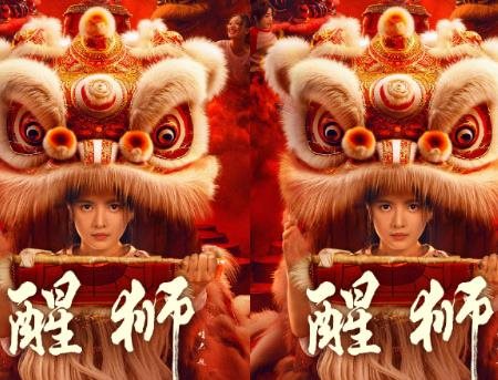 短剧《醒狮》9月30日播出，剧情介绍&演员表